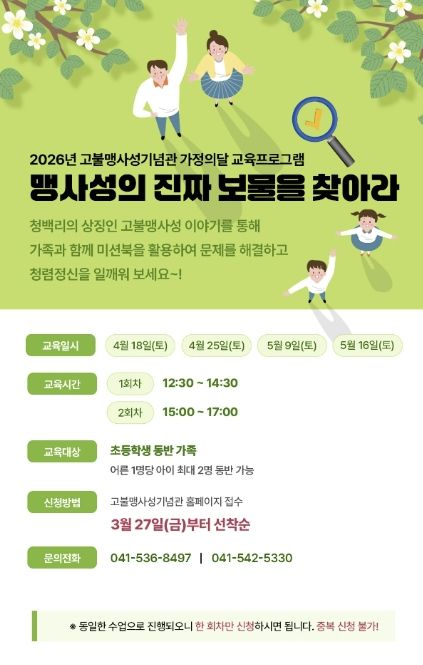 ‘맹사성의 진짜 보물을 찾아라’ 프로그램 홍보 포스터