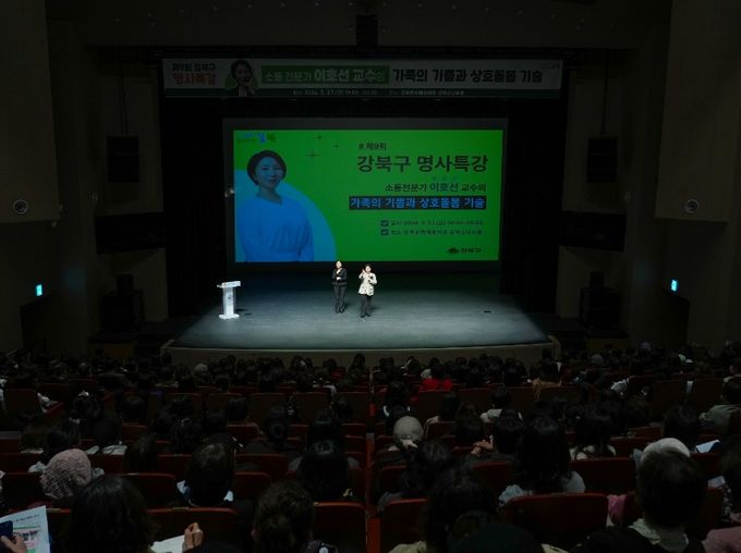 지난 27일 개최된 ‘제9회 강북구 명사특강’에서 이호선 교수가 강연하고 있다