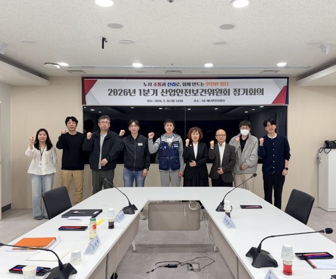 원주시, 1분기 산업안전보건위원회 정기회의 개최