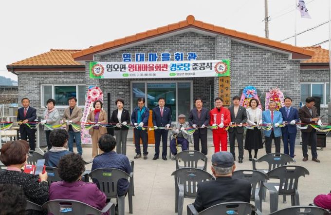 고성군 영오면, 영대마을회관 경로당 준공식 개최