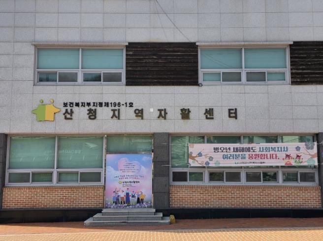 산청지역자활센터, 통합돌봄사업 본격 추진