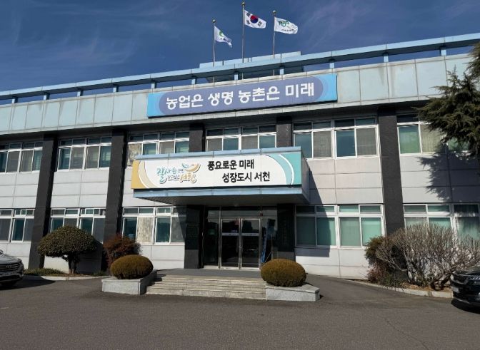 서천군농업기술센터