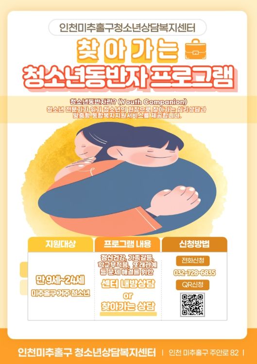 2026년 ‘찾아가는 청소년 동반자’ 연중 무료 운영