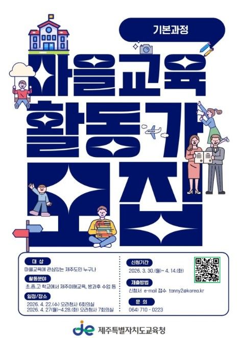 ‘2026년 마을교육활동가 기본과정’ 참여자 모집 안내문