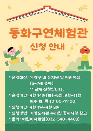 동화구연 체험관’ 참여기관 모집