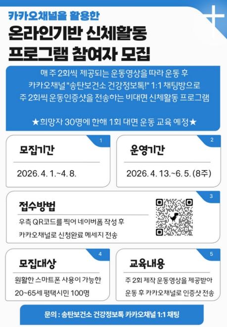 평택시, ‘온라인기반 신체활동 프로그램’ 운영