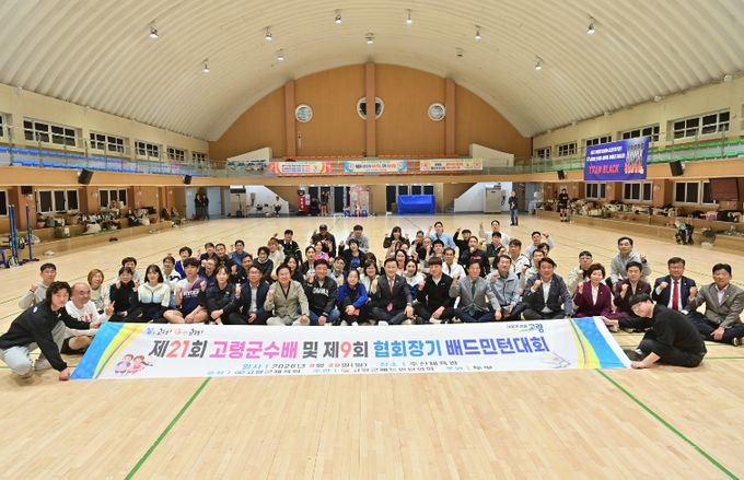 제21회 고령군수배 및 제9회 협회장기 배드민턴 대회 성황리 마무리!