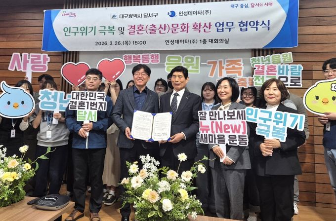 달서구, 공공플랫폼‘대구로’와 손잡고 결혼친화 문화 확산 나선다