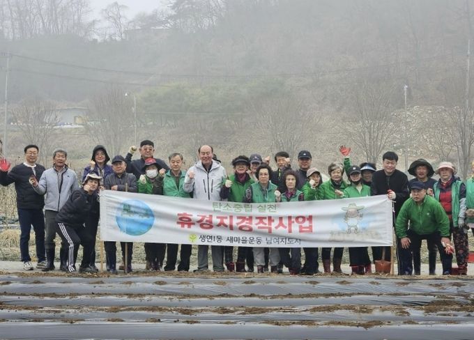 동두천시 생연1동 새마을남녀지도자협의회, 휴경지 경작으로 이웃돕기 나눔 실천