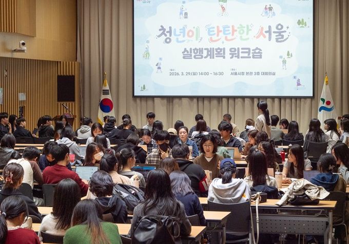 청년이 탄탄한 서울 워크숍