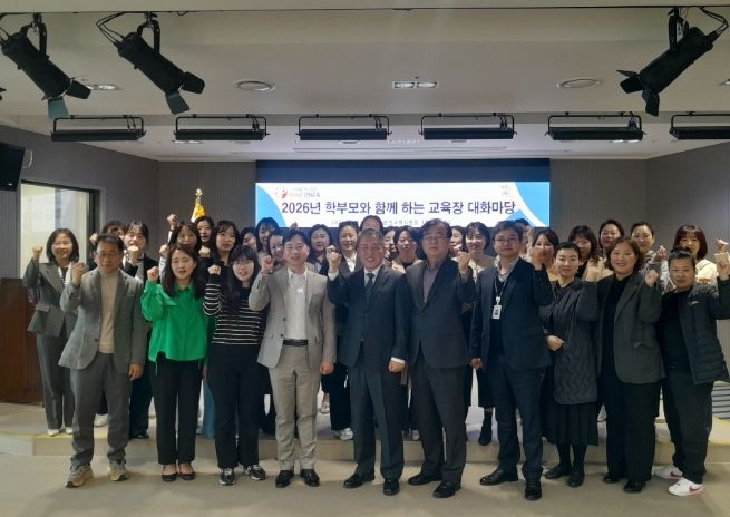 2026 학부모와 함께하는 교육장 대화마당