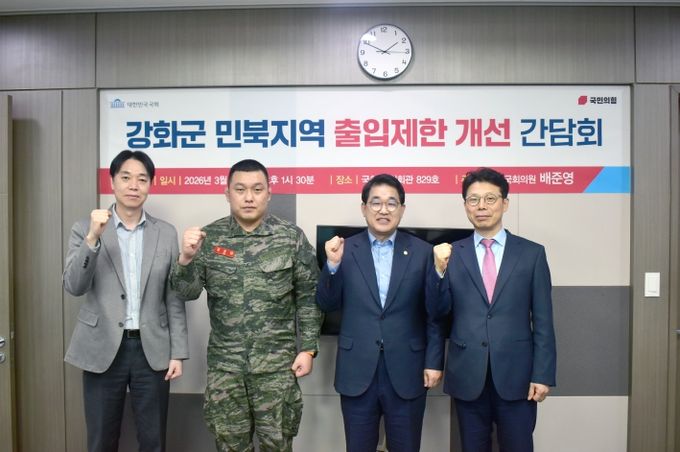 배준영 의원, “민북지역출입 주간 대면 검문, 사라진다” CCTV 등 디지털 검문체계 도입, 교통정체 해소에도 도움