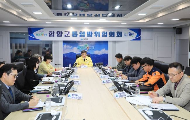 함양군, 2026년 1분기 통합방위협의회 개최