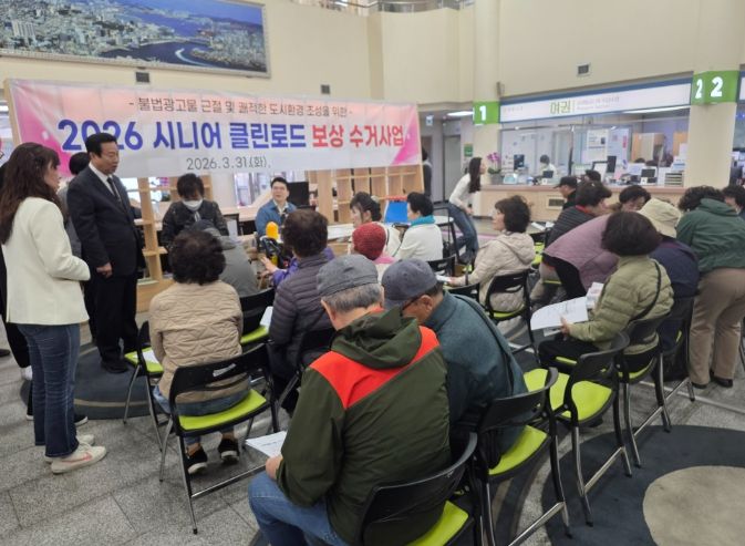 2026년 시니어 클린로드 보상 수거사업