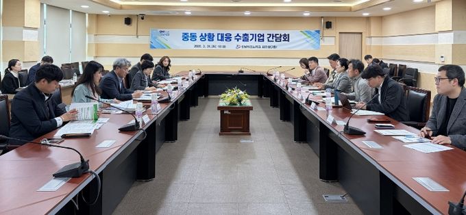 중동상황 대응 수출기업 간담회