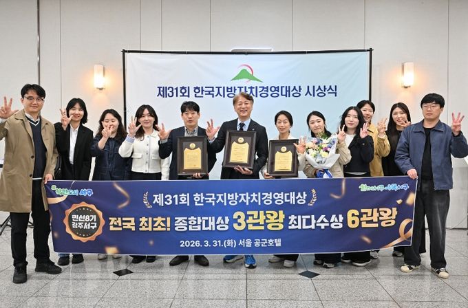 서구, 지방자치경영대상 ‘종합대상’ 3회 석권