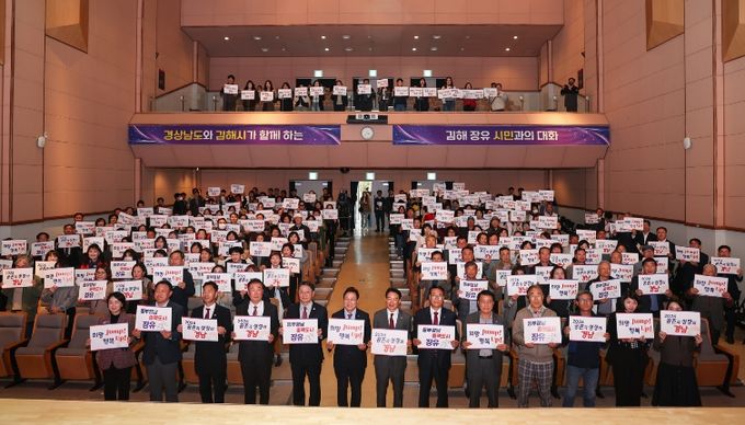 김해시, '장유 시민과의 대화’로 지역현안 해법 모색