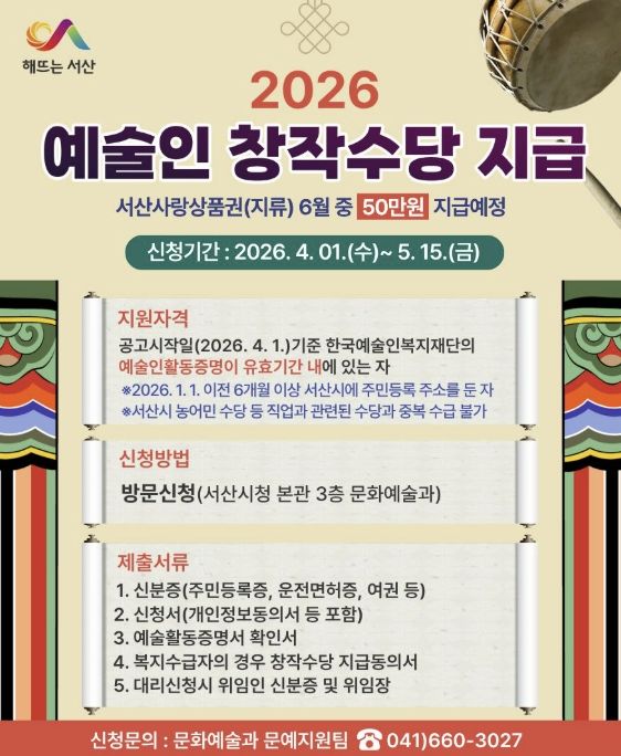 예술인 창작수당 신청자 접수 홍보물