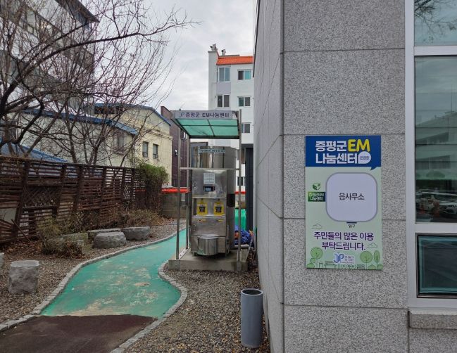 증평읍사무소 옆 설치된 유용 미생물 복합기