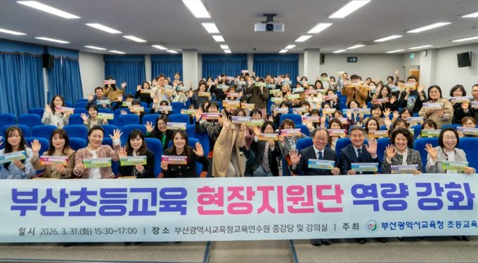 초등교육 현장지원단 110명 위촉·연수