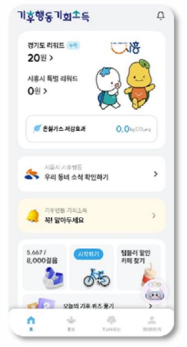 기후행동 기회소득 메인화면 페이지