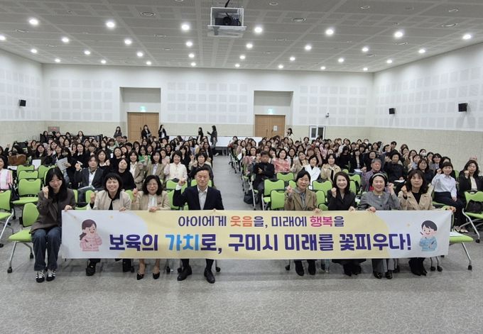 구미시, 어린이집 원장 260명 대상 직무교육 실시