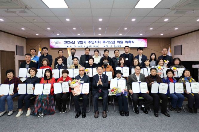 인천 동구,‘3기 주민자치 추가모집 위원’ 위촉식