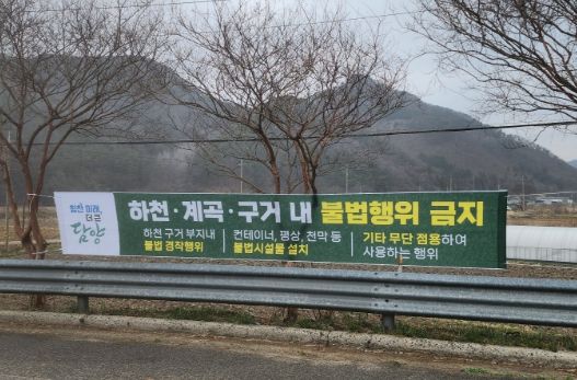 담양군, 하천과 계곡 주변 불법 점용시설 전수조사 추진