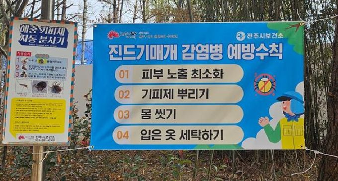 봄철 야외 활동 시 진드기매개감염병 주의 당부