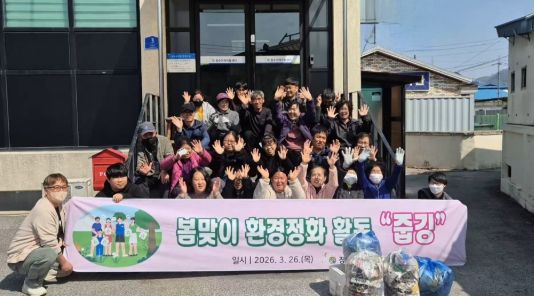 장수지역자활센터, 봄맞이 환경정화 봉사활동 실시