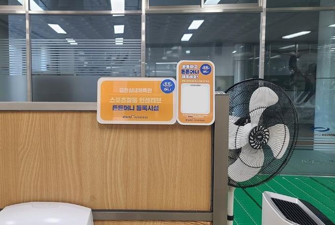 체육시설 6곳, 올해도 스포츠활동 인센티브 “튼튼머니” 인증시설 운영