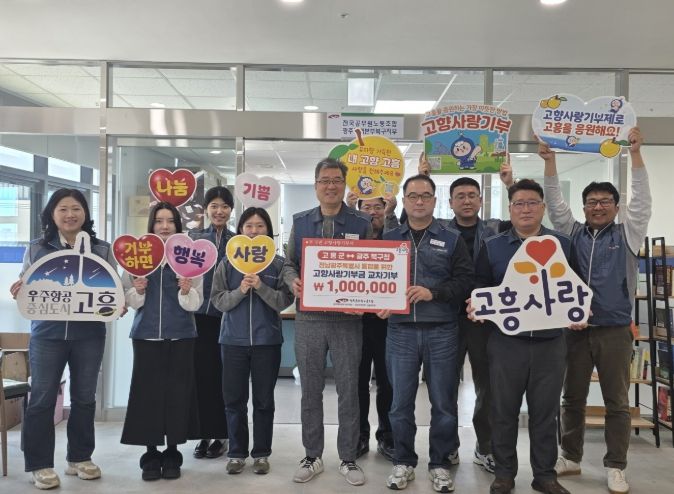 전남 고흥군-광주 북구 공무원노조, 고향사랑기부금 교차기부