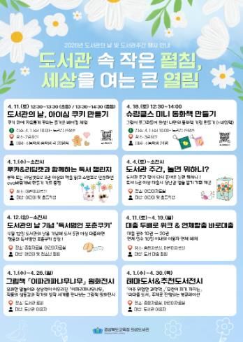 의성도서관, 도서관의 날 및 도서관주간 맞아 4월 독서문화행사 풍성