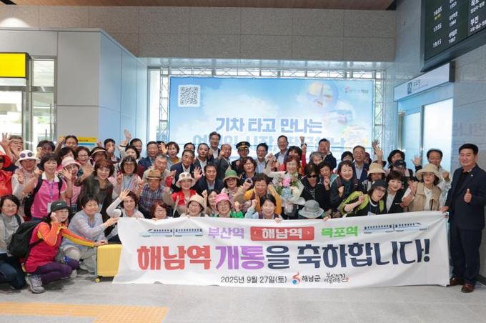 해남역 개통행사