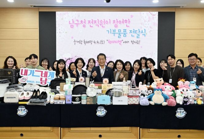 ’남구 직원 동참 ‘천사마켓’ 기부물품 전달식