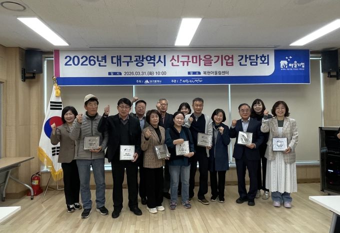 복현마을관리사회적협동조합 2026년 신규마을기업 지정(단체사진)