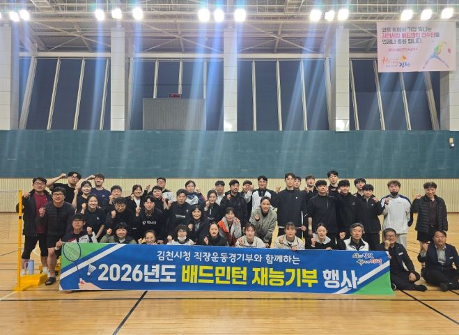 배드민턴으로 소통, 직장운동경기부 재능기부 ‘성황’