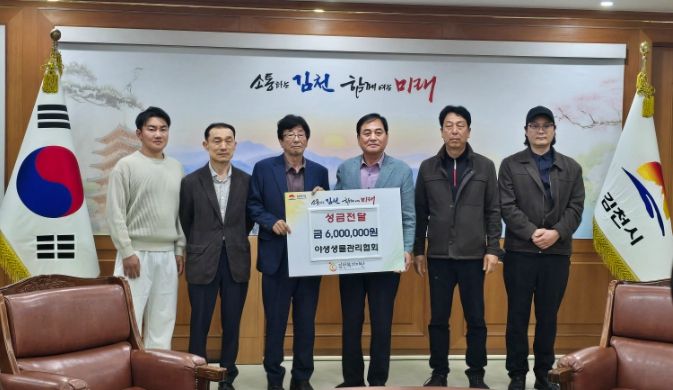 김천시 야생생물관리협회, 김천복지재단 600만 원 성금 전달