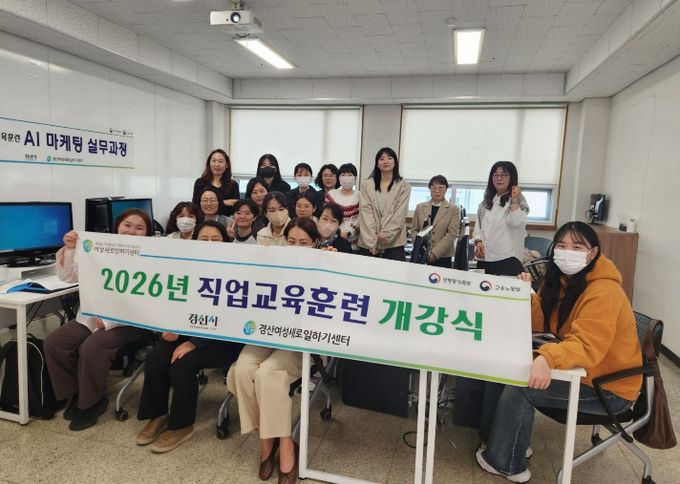 경산여성새로일하기센터, 2026년 직업교육훈련 개강