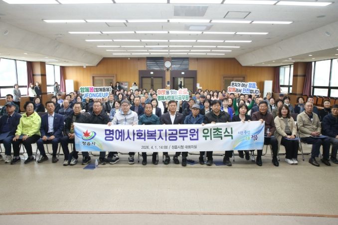 정읍시, 명예사회복지공무원 1363명 위촉