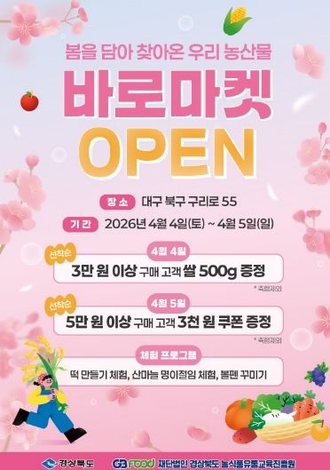 바로마켓 경상북도점 4월 4일 개장