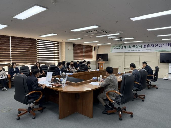 2026년 제3회 공유재산심의회