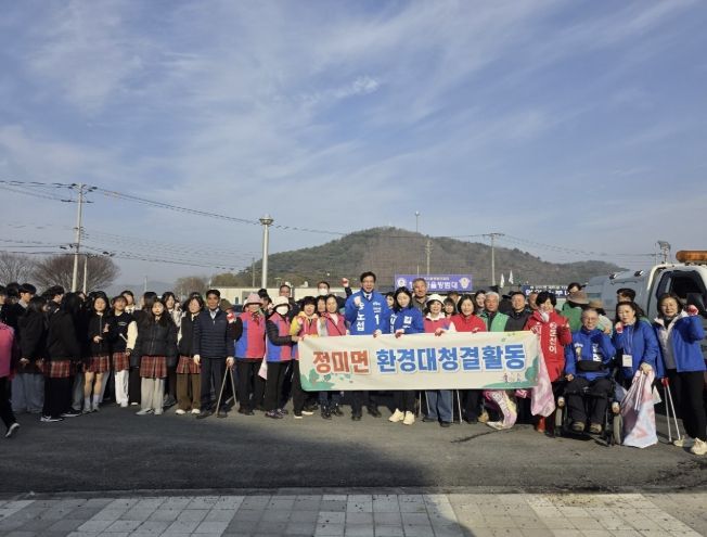 지난 24일 정미면 환경대청결 활동