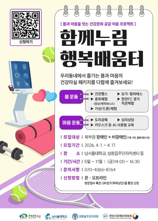 ‘함께 누림 행복배움터’ 홍보문.