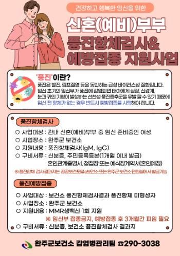 신혼부부풍진항체검사접종지원