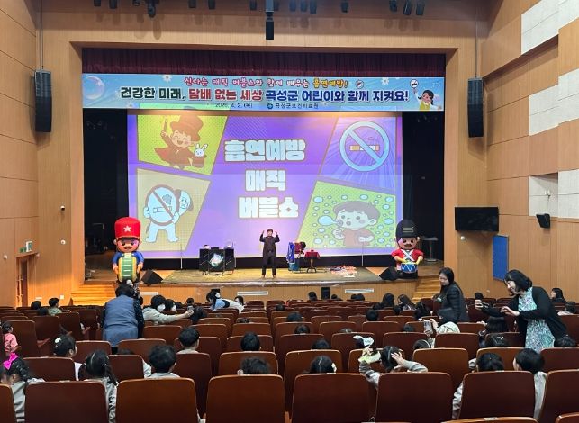 어린이 대상 흡연예방 스토리텔링 매직버블쇼
