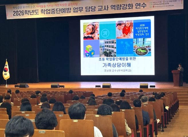 학업중단예방 업무 담당교원 역량강화 연수