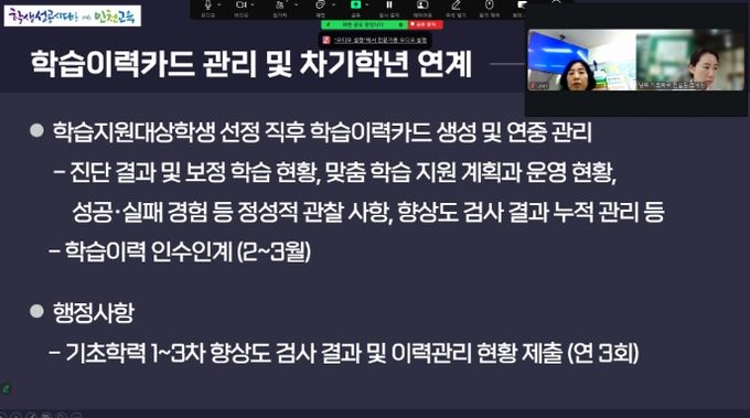 , ‘기초학력 톡톡(Talk Talk) 컨설팅’ 운영