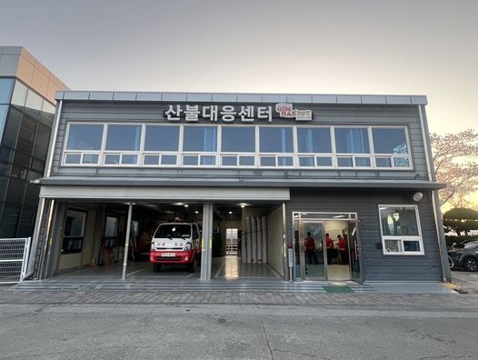 김해시 산불대응센터 전경