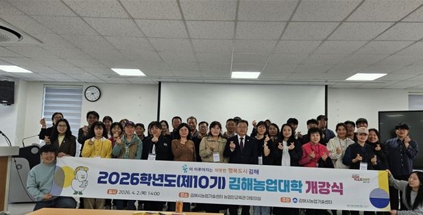 김해농업대학, 2026학년도 개강